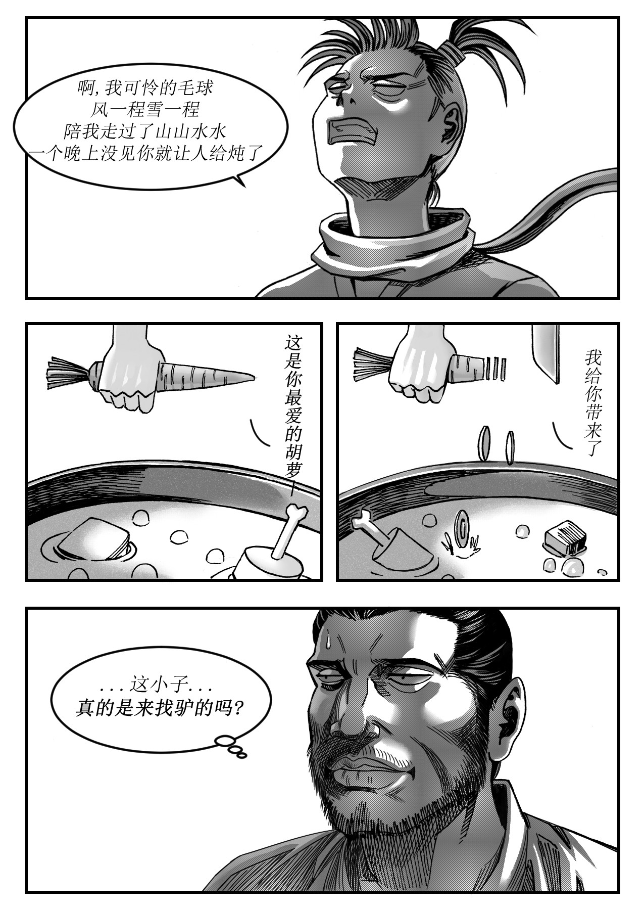 赤锋 4野驴 第7页