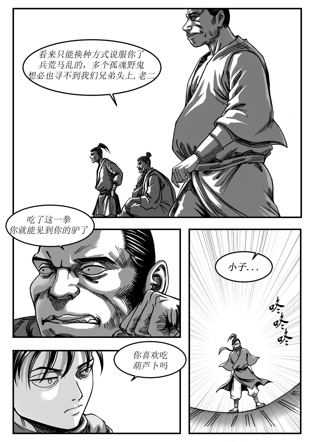 赤锋 4野驴 第9页