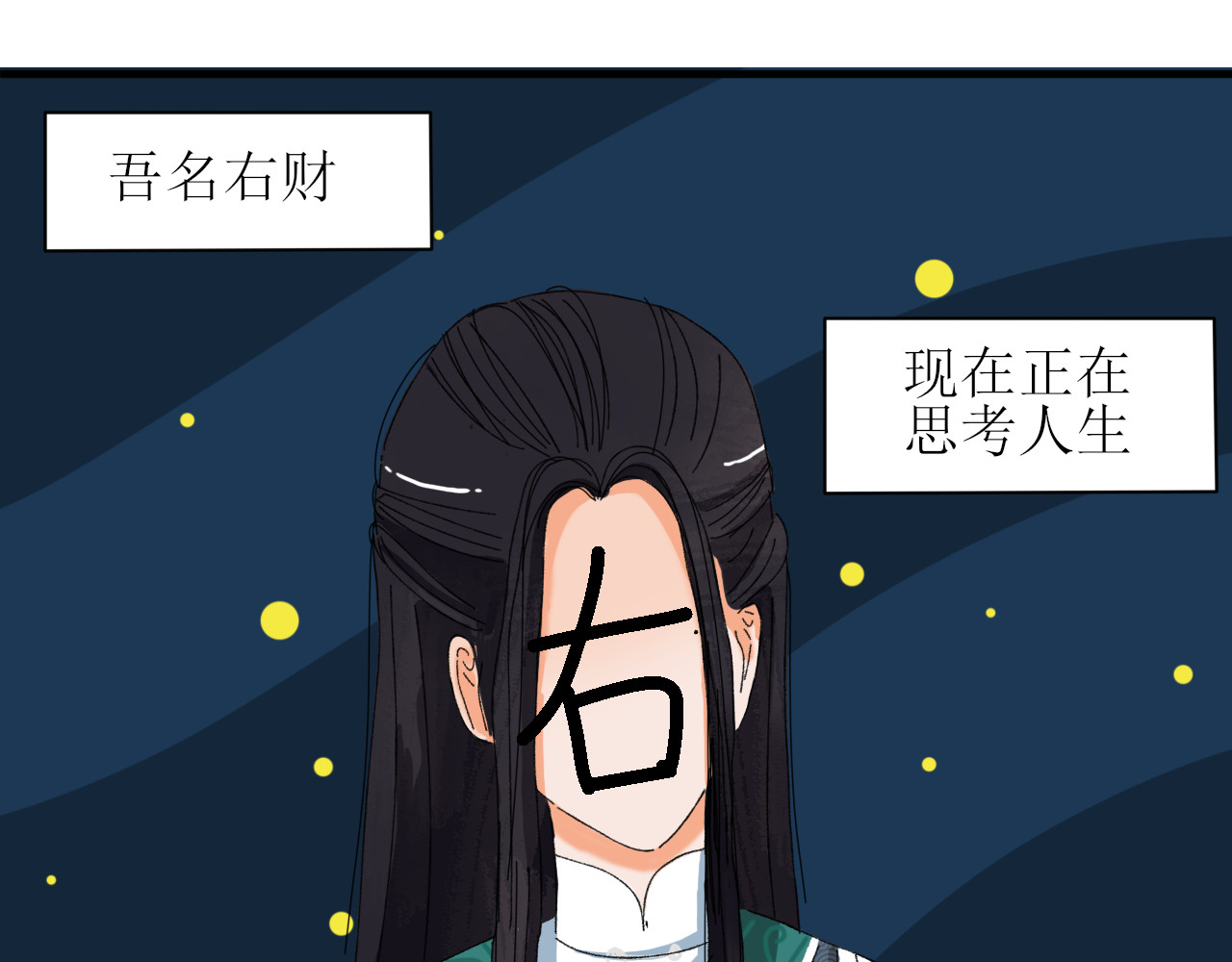 一台戏 终于下定决心！ 第3页