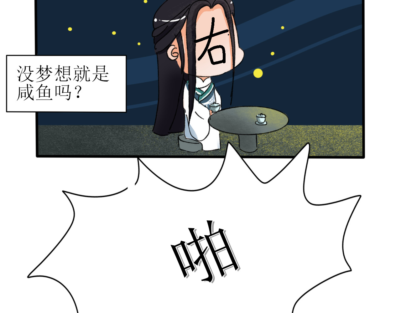 一台戏 终于下定决心！ 第5页