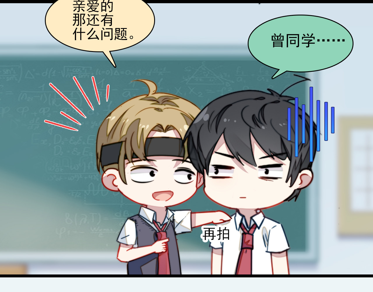 单恋 第三话  好友 第24页