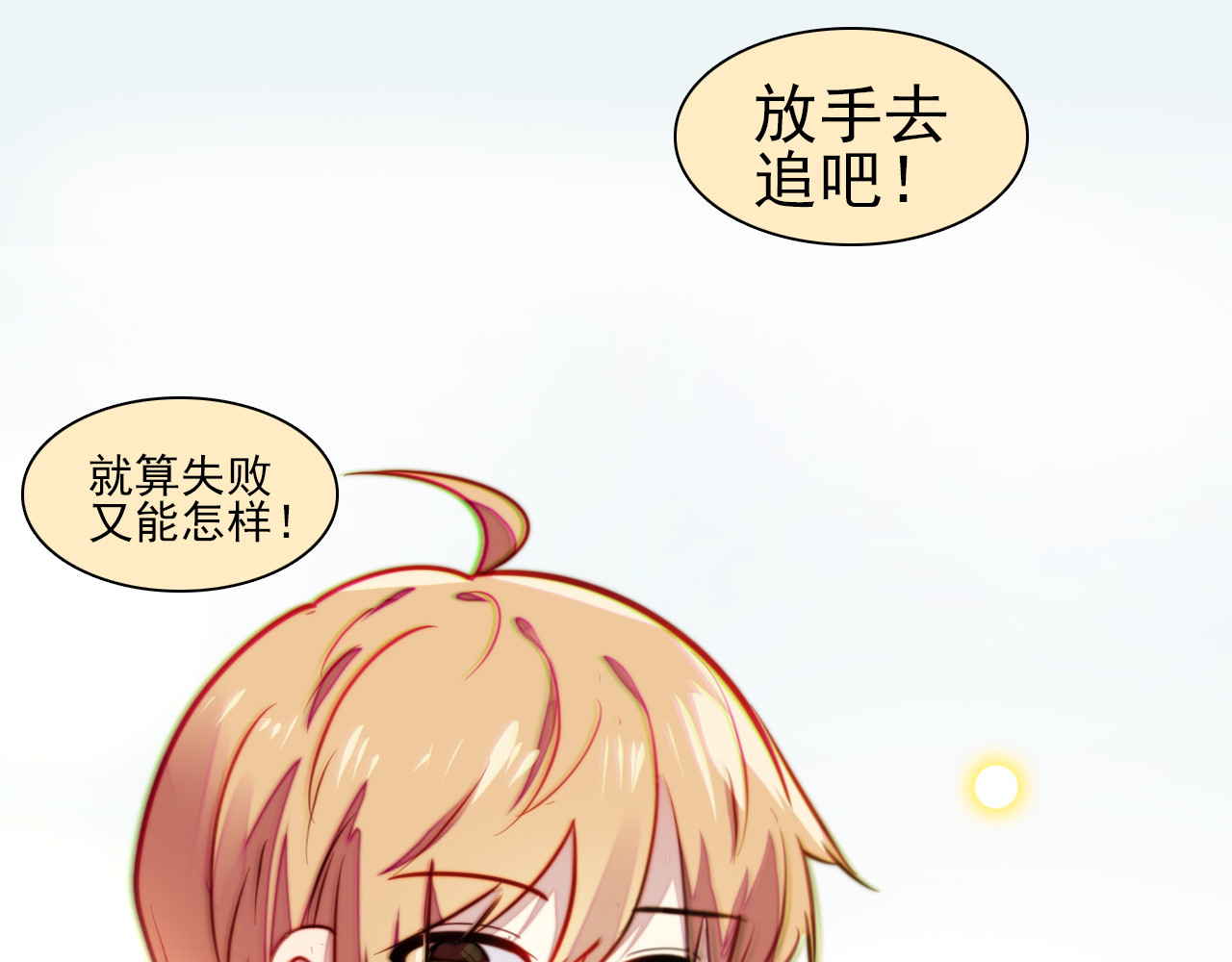 单恋 第三话  好友 第25页