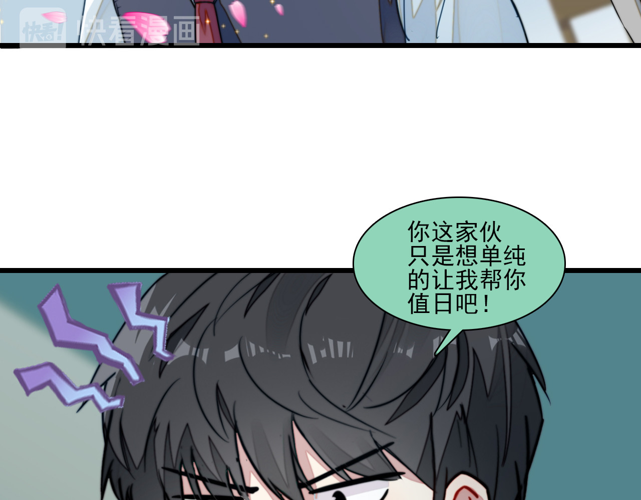 单恋 第三话  好友 第29页