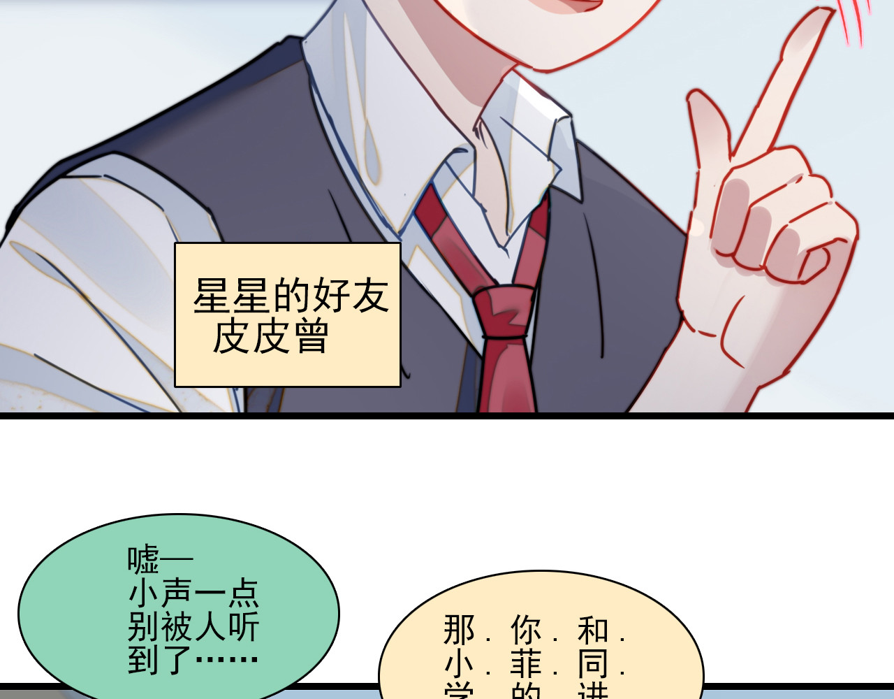 单恋 第三话  好友 第4页