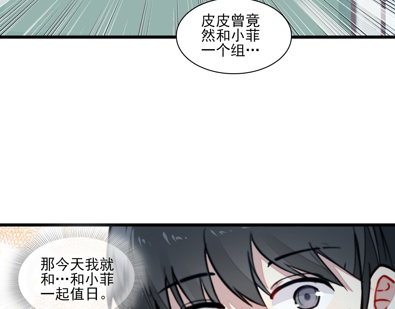 单恋 第三话  好友 第35页