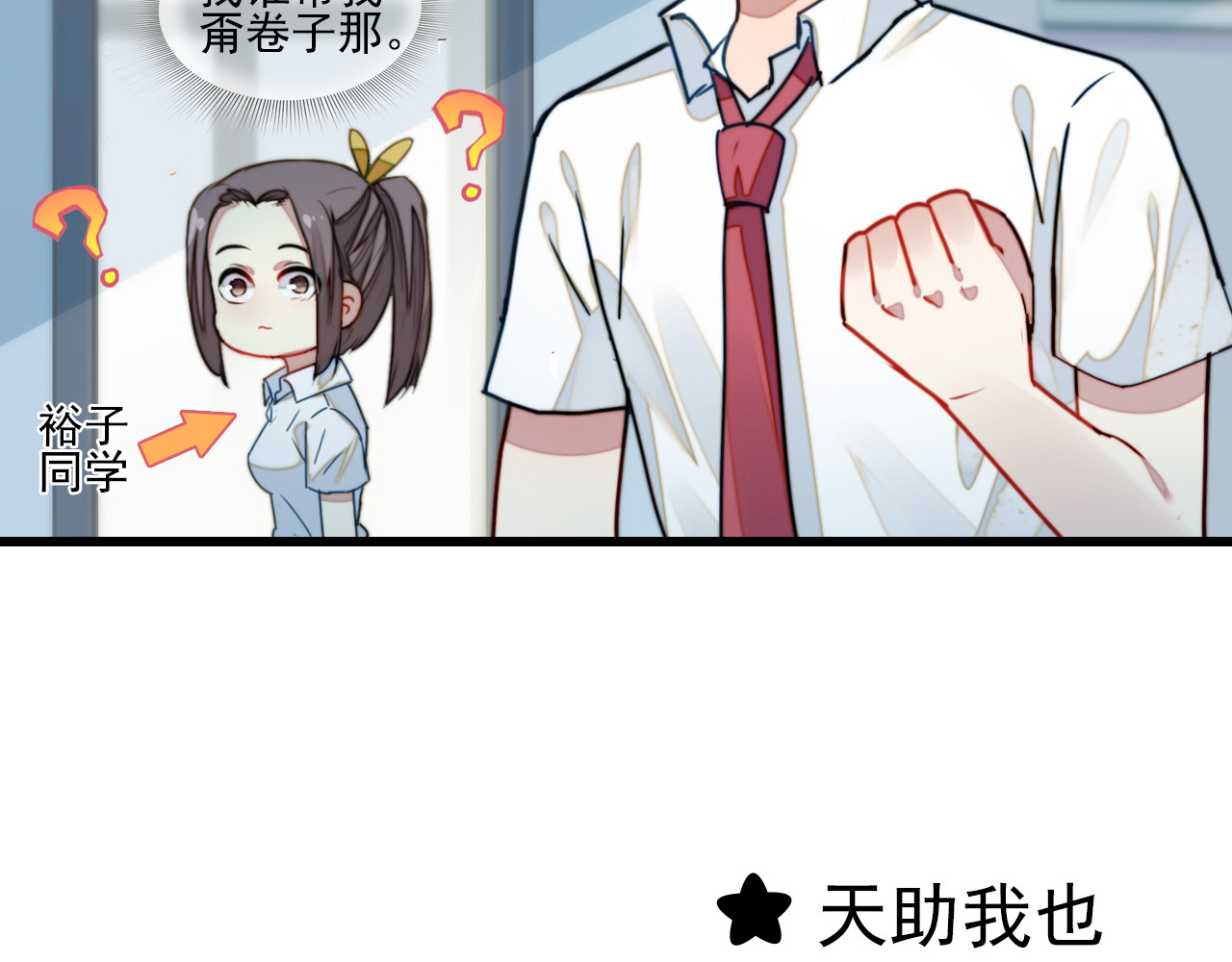 单恋 第三话  好友 第38页
