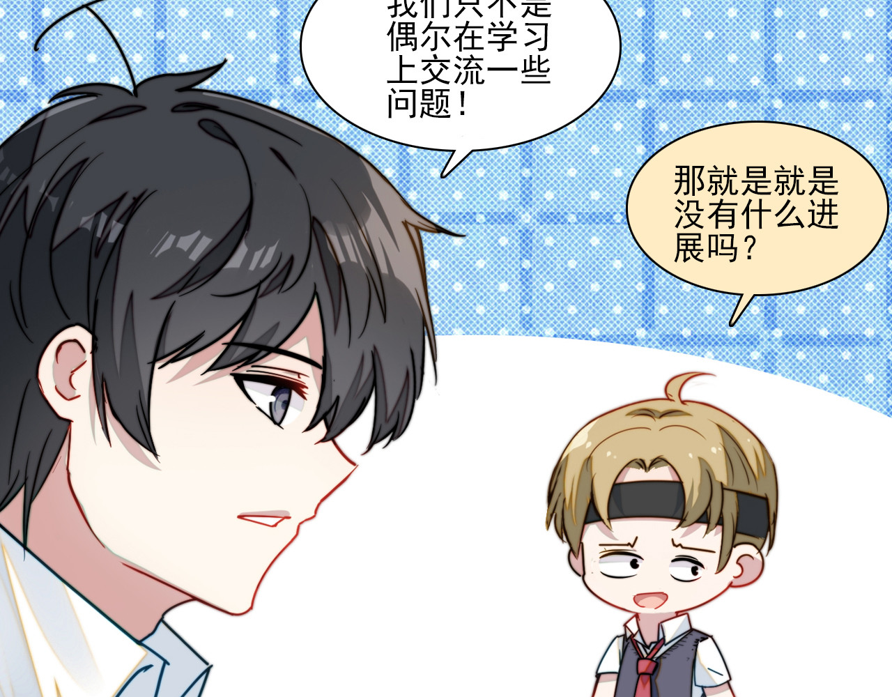 单恋 第三话  好友 第7页