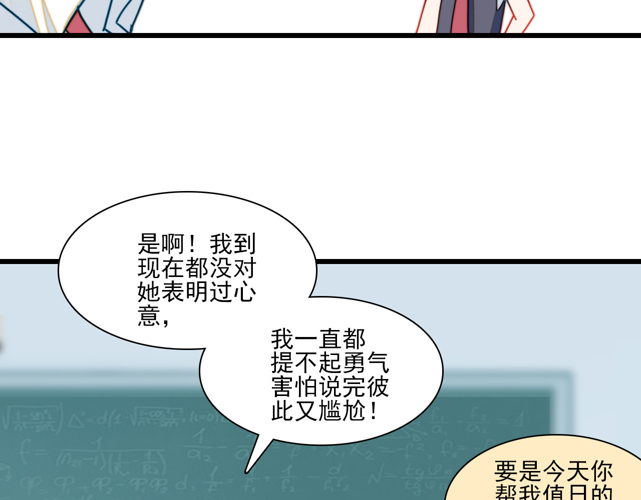 单恋 第三话  好友 第8页