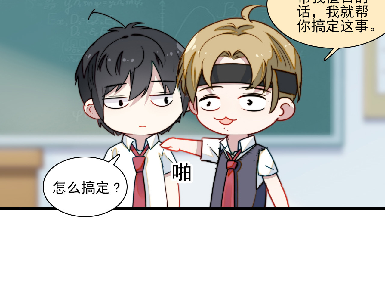 单恋 第三话  好友 第9页