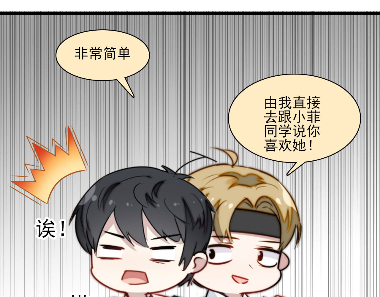 单恋 第三话  好友 第10页