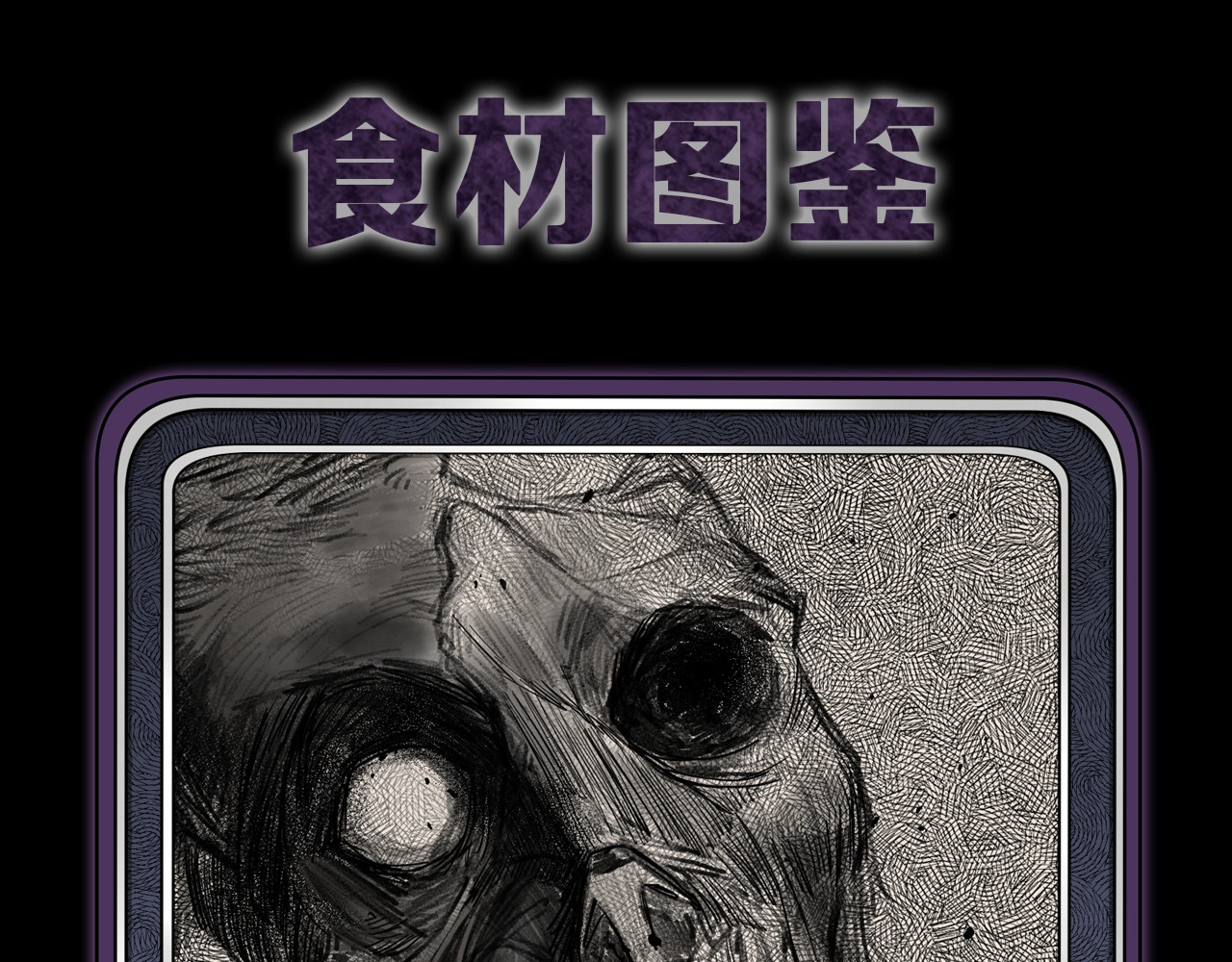 猎魔烹饪手册 第4话 不可名状的纸老虎 第110页