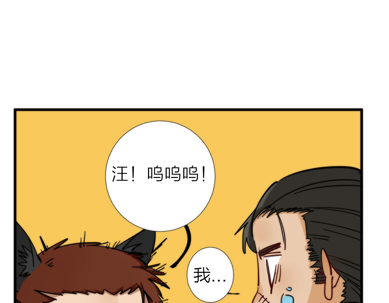 猎魔烹饪手册 第4话 不可名状的纸老虎 第37页