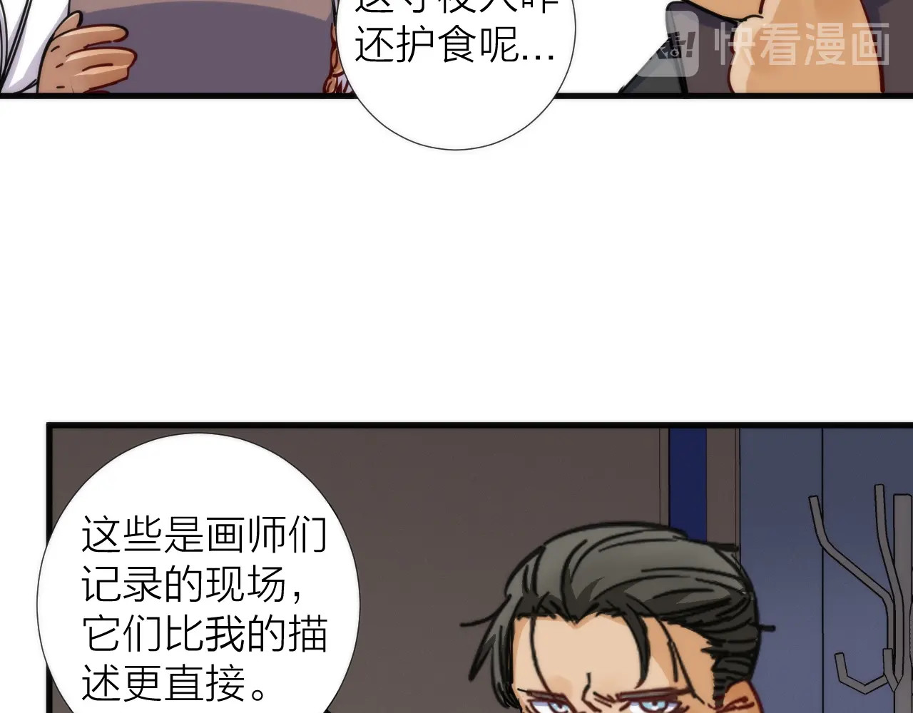 猎魔烹饪手册 第4话 不可名状的纸老虎 第41页