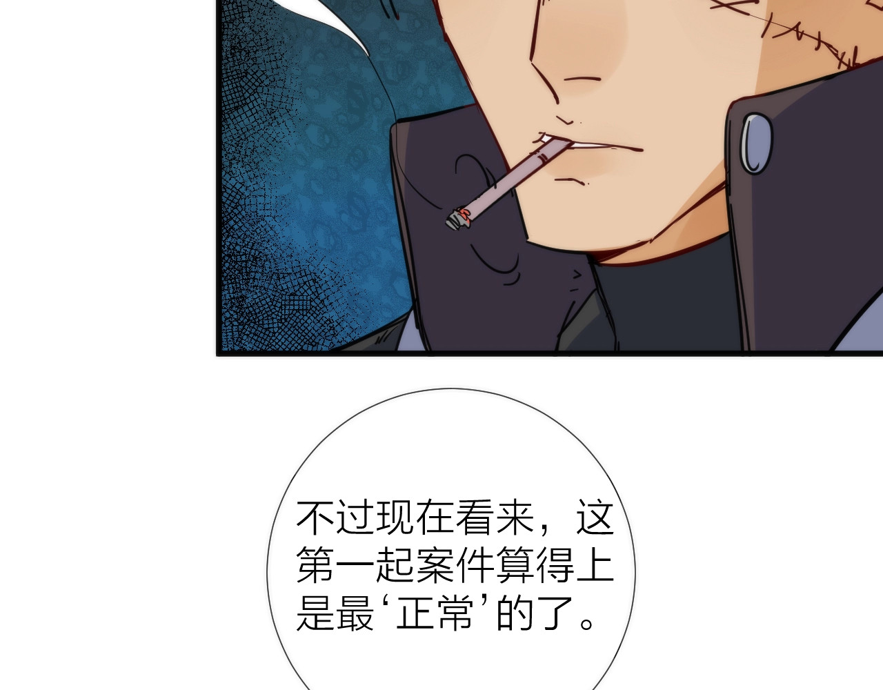 猎魔烹饪手册 第4话 不可名状的纸老虎 第51页