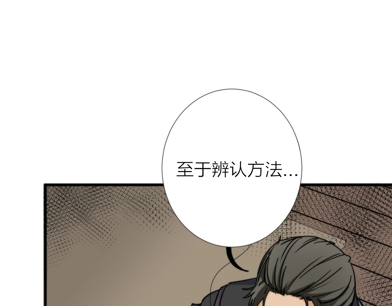 猎魔烹饪手册 第4话 不可名状的纸老虎 第64页