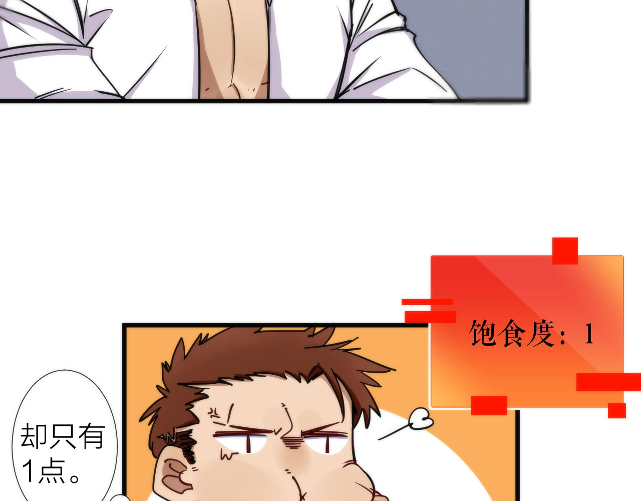 猎魔烹饪手册 第4话 不可名状的纸老虎 第8页