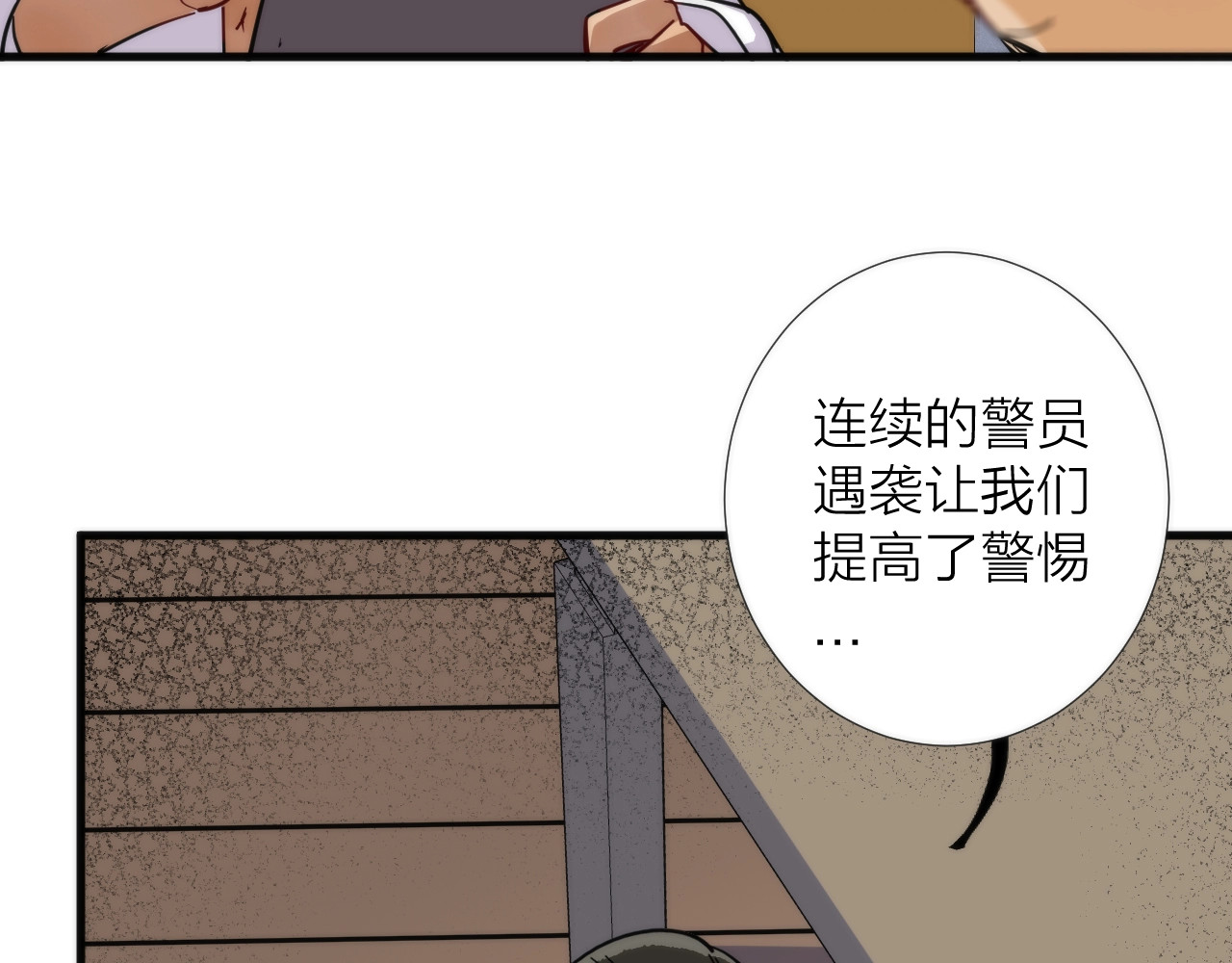 猎魔烹饪手册 第4话 不可名状的纸老虎 第74页