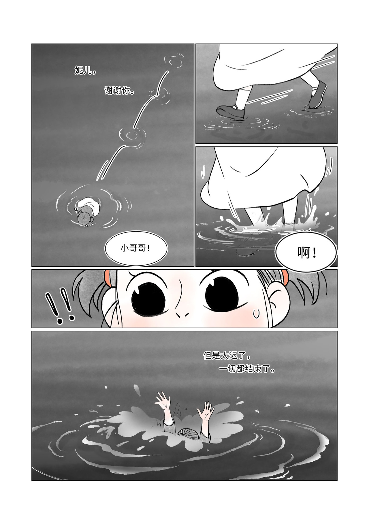 渡船 第5话 死了就解脱了 第13页