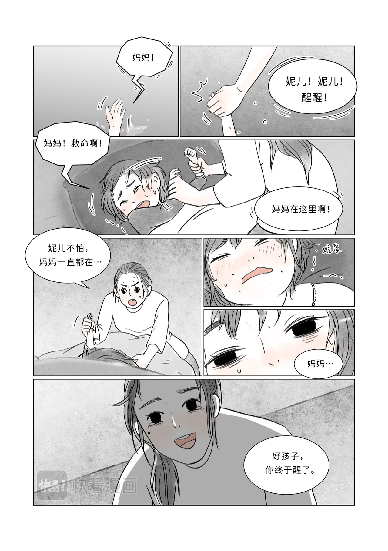 渡船 第5话 死了就解脱了 第15页