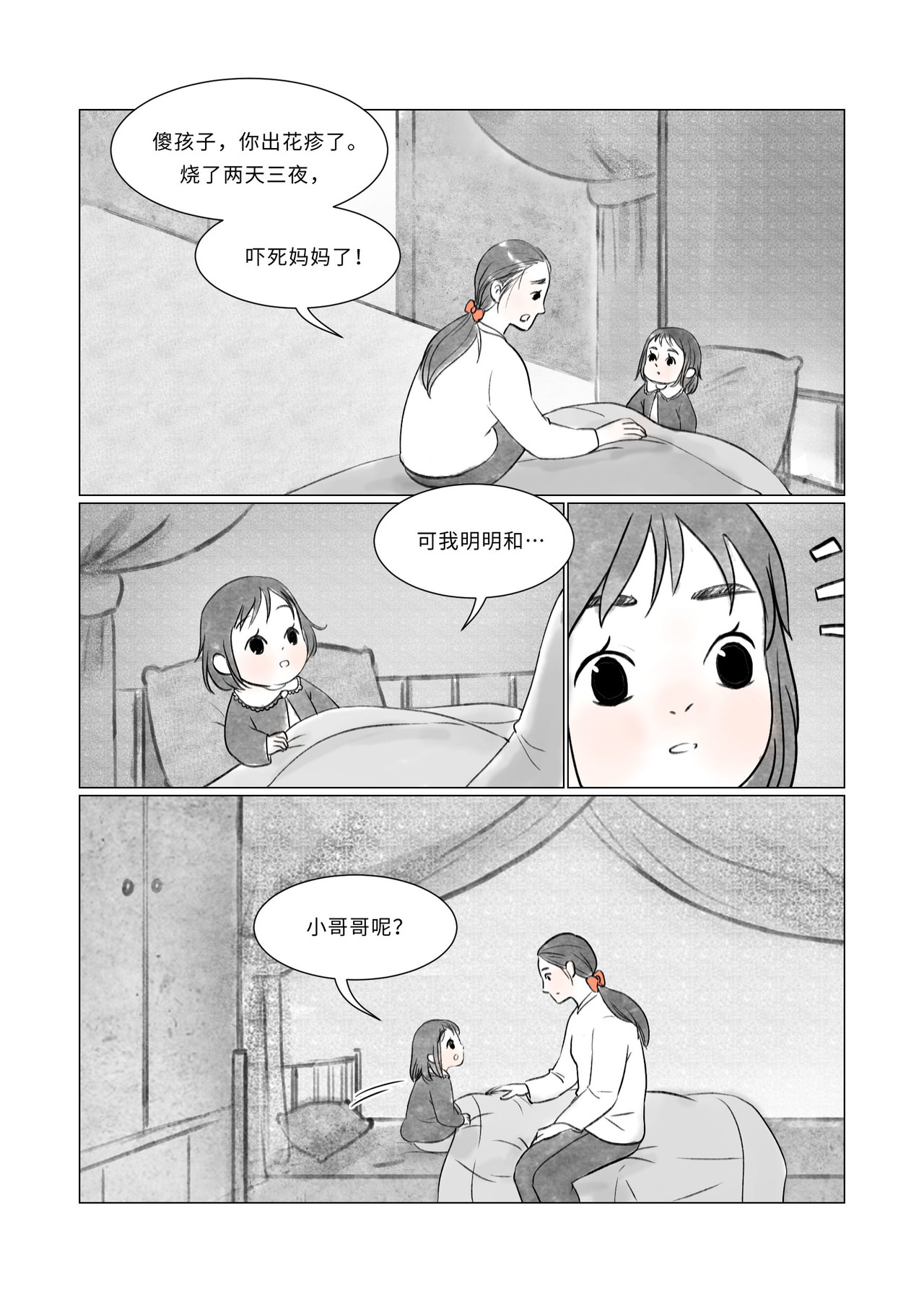 渡船 第5话 死了就解脱了 第17页