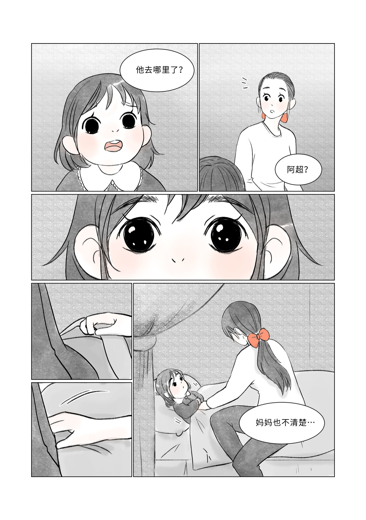 渡船 第5话 死了就解脱了 第18页