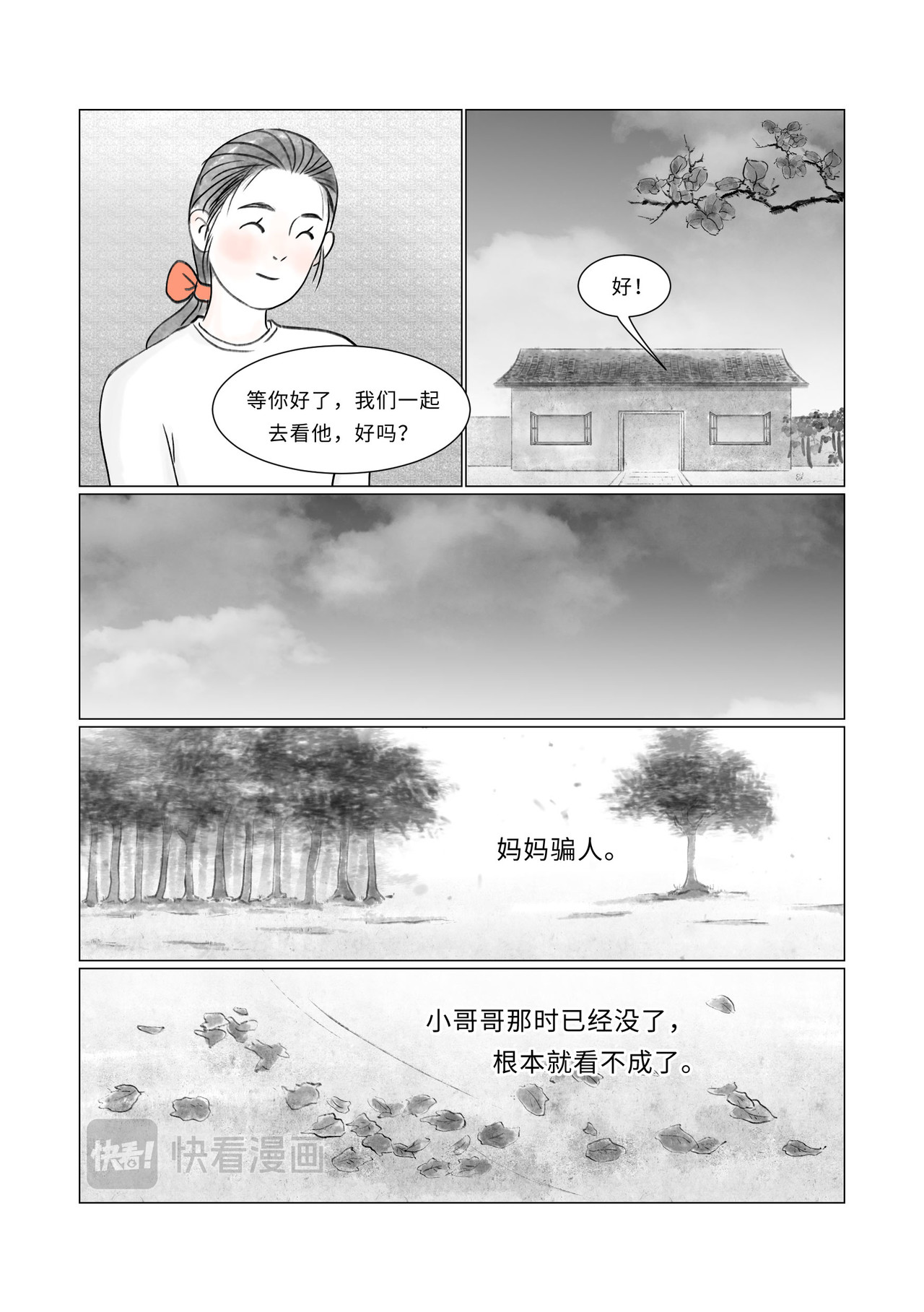 渡船 第5话 死了就解脱了 第19页