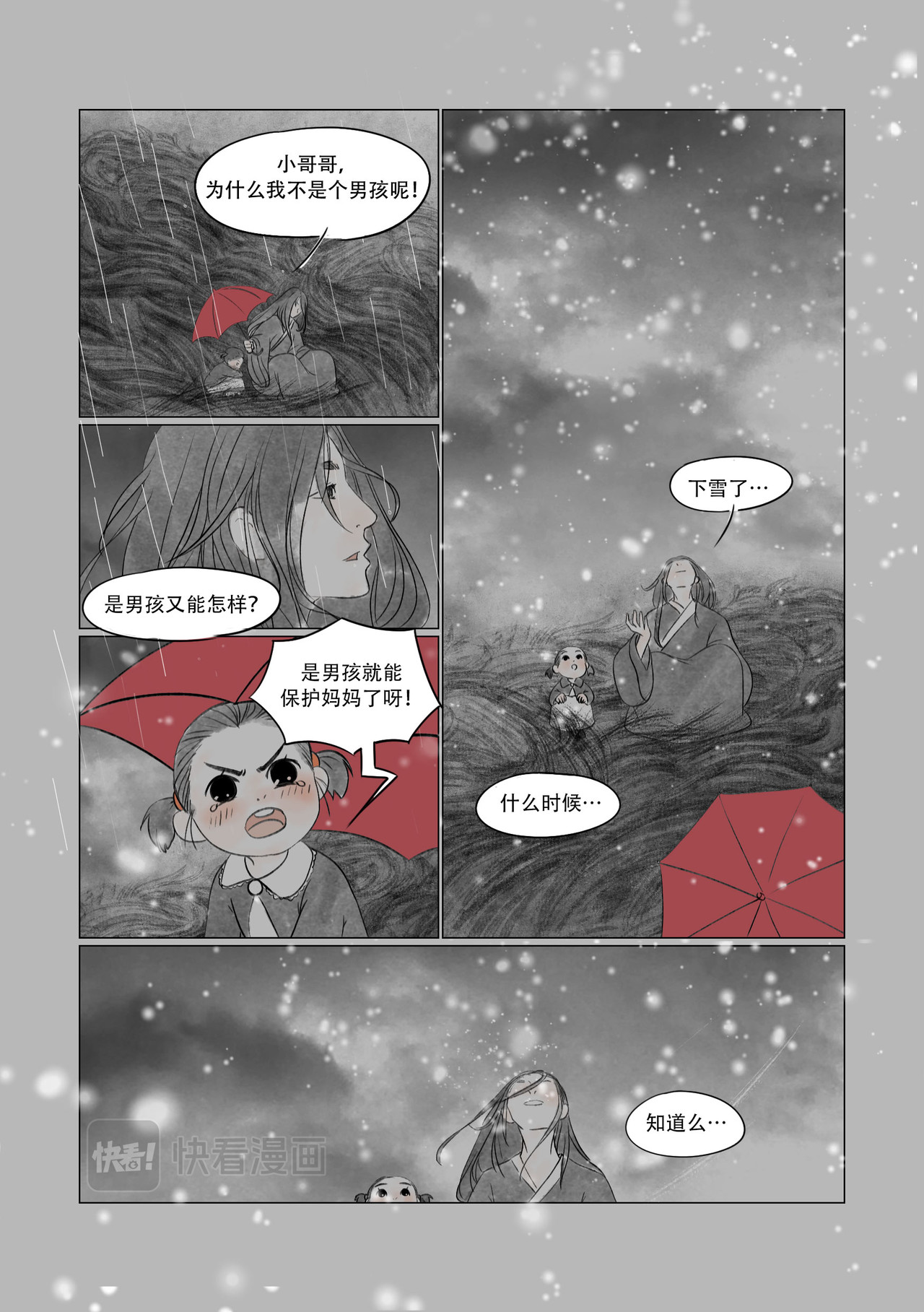 渡船 第5话 死了就解脱了 第3页