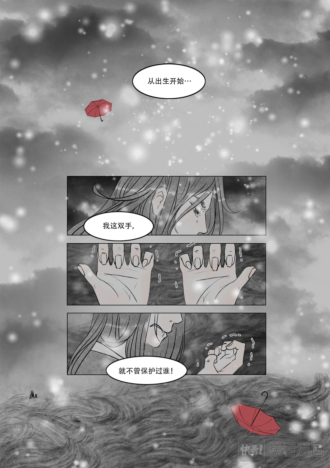 渡船 第5话 死了就解脱了 第4页