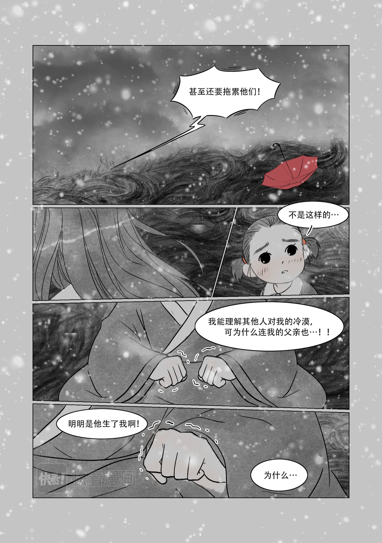 渡船 第5话 死了就解脱了 第5页