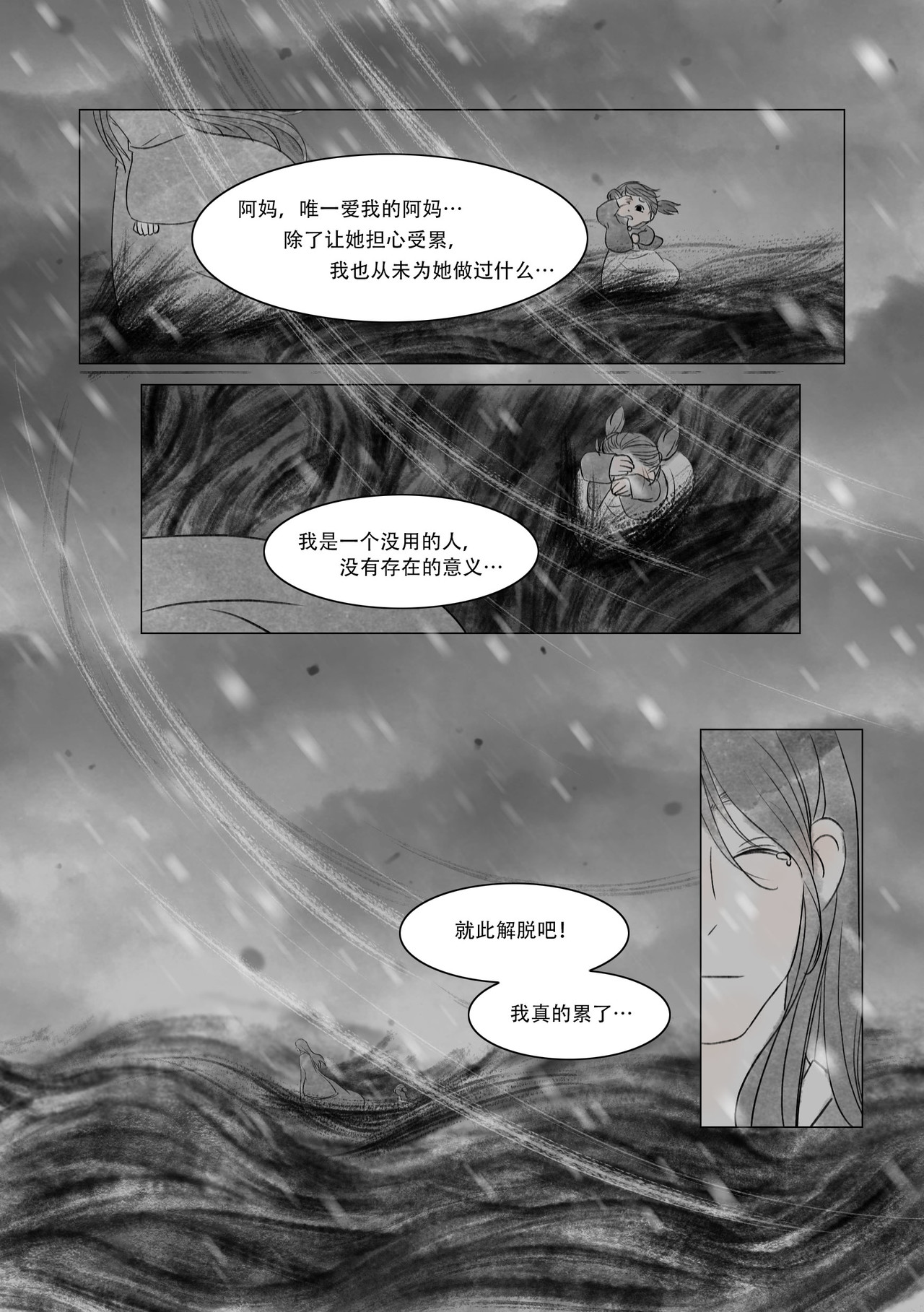 渡船 第5话 死了就解脱了 第6页