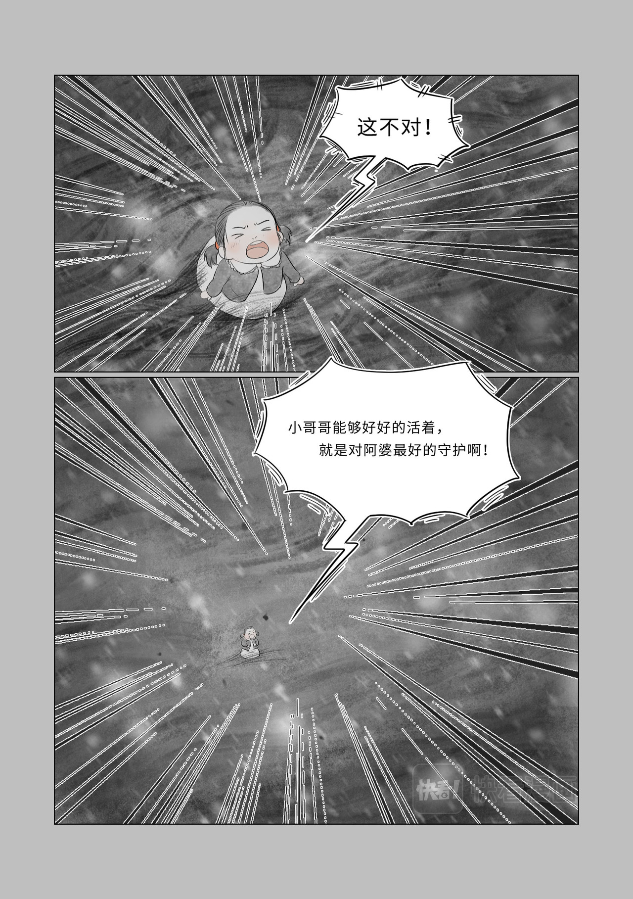 渡船 第5话 死了就解脱了 第8页