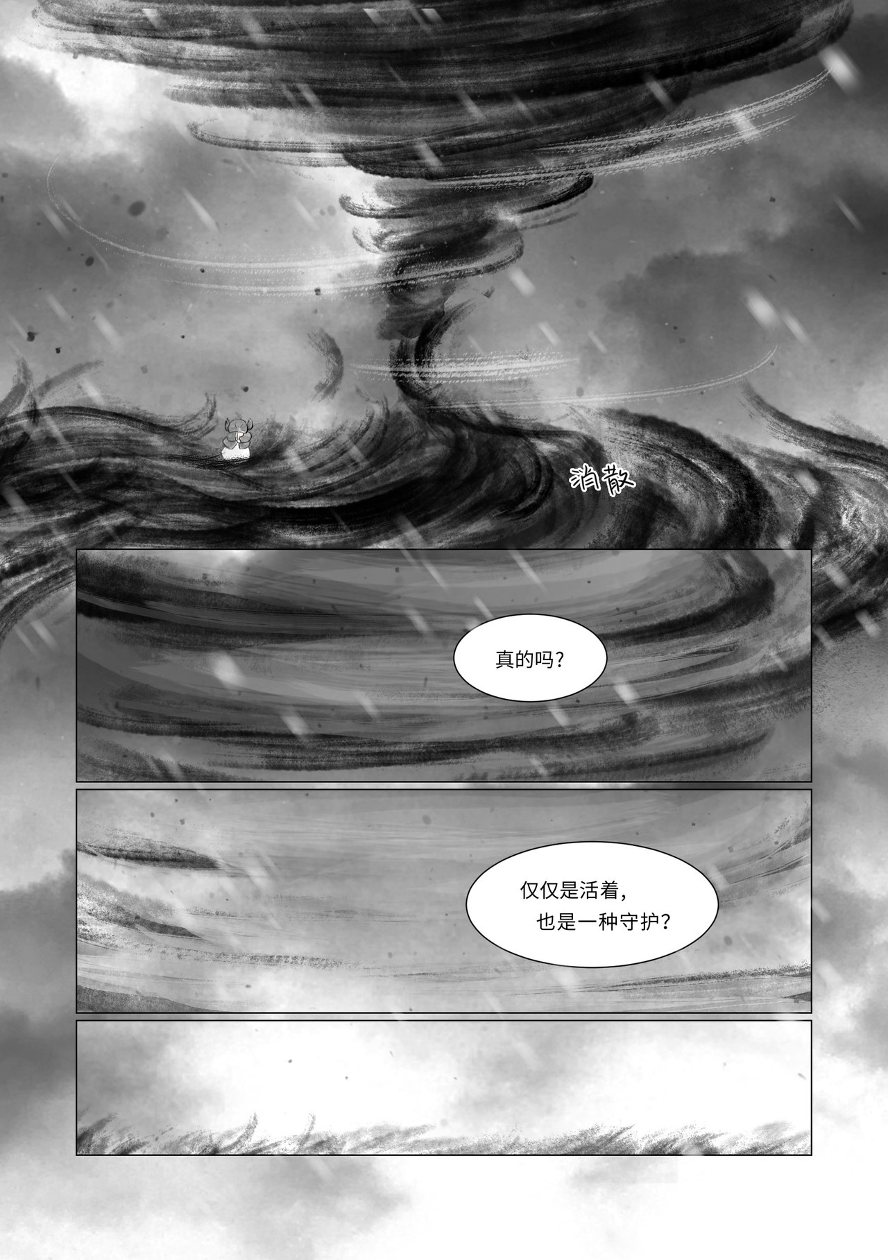 渡船 第5话 死了就解脱了 第9页