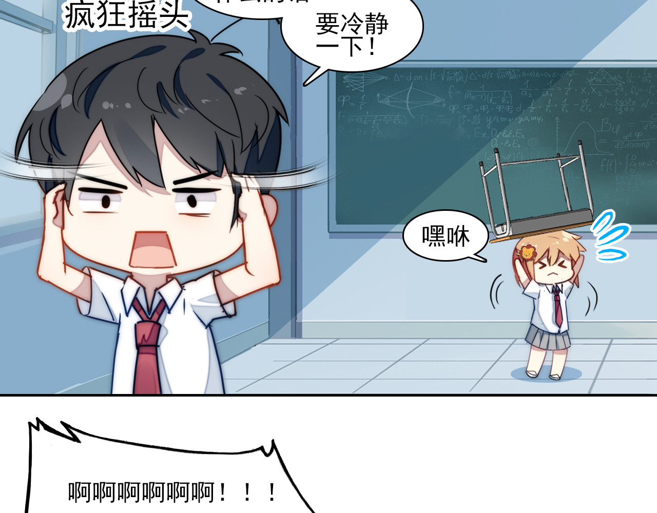 单恋 第四话 独处 第14页