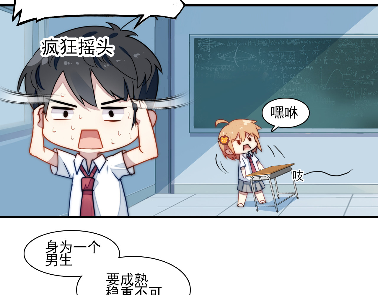 单恋 第四话 独处 第15页