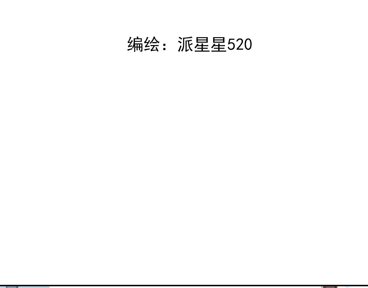 单恋 第四话 独处 第3页