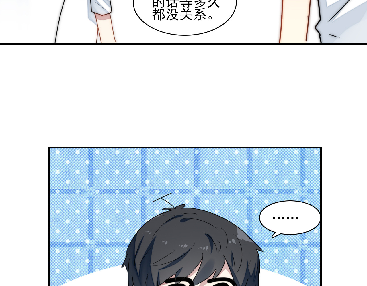 单恋 第四话 独处 第21页