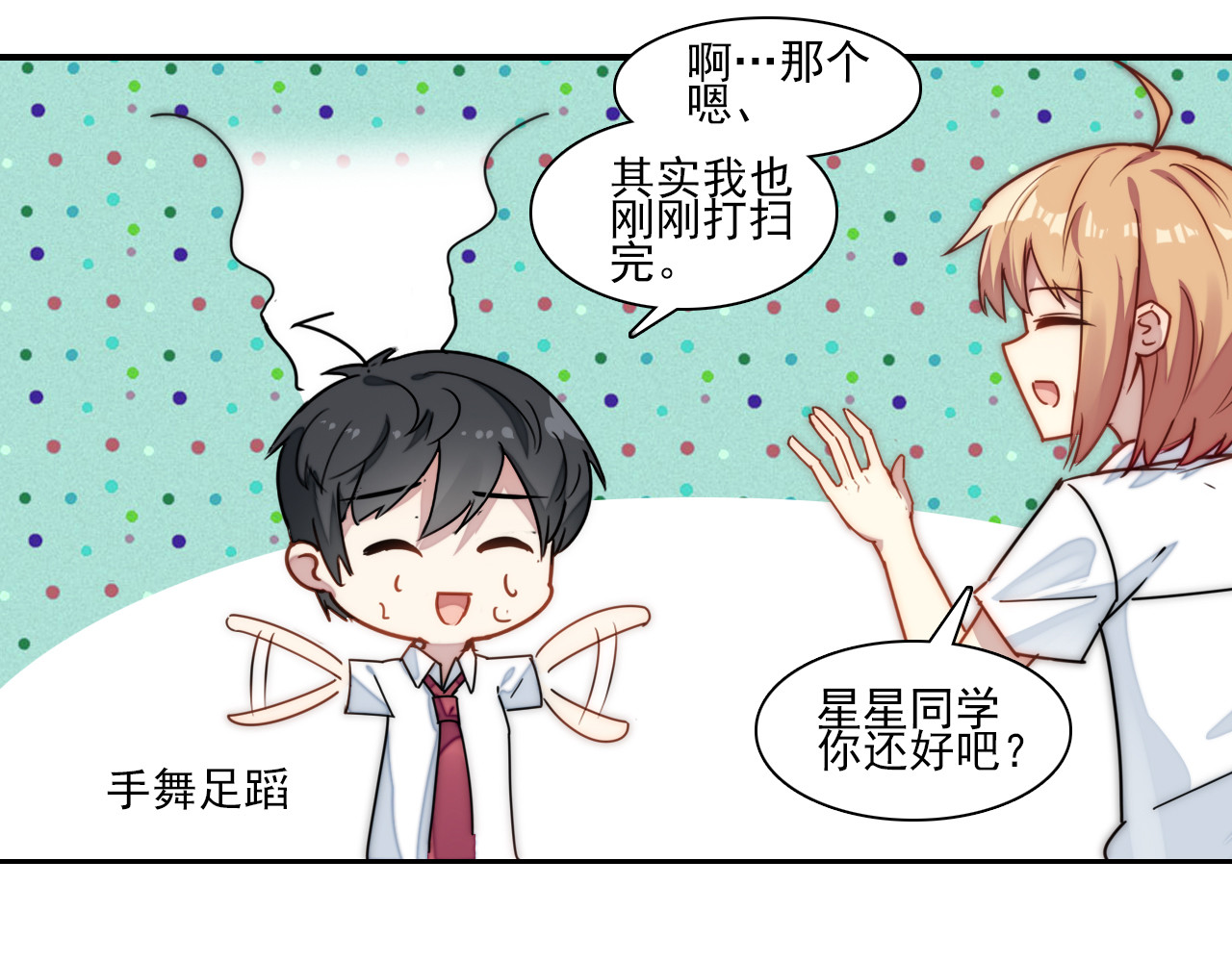 单恋 第四话 独处 第24页