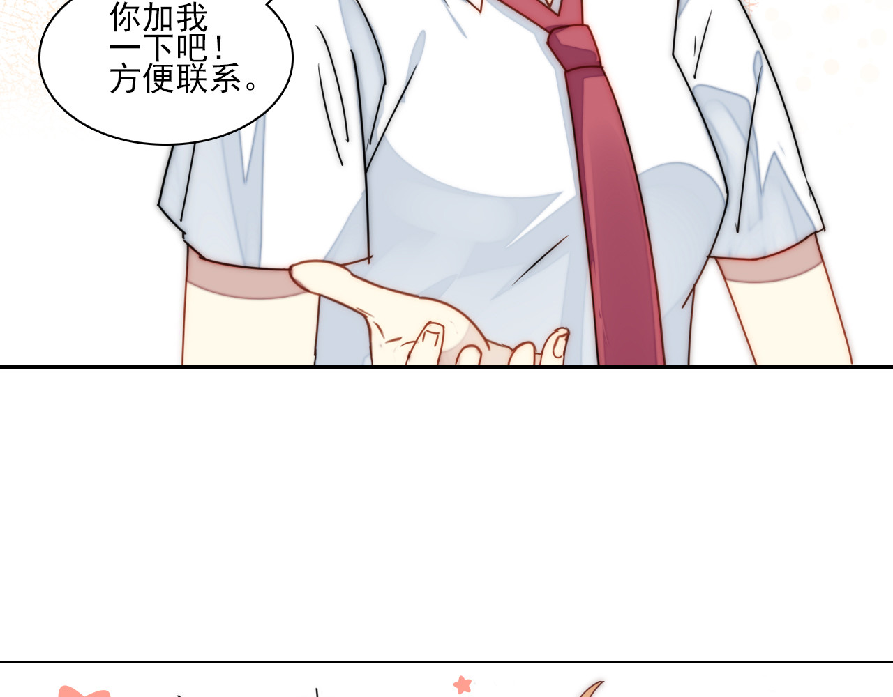 单恋 第四话 独处 第26页