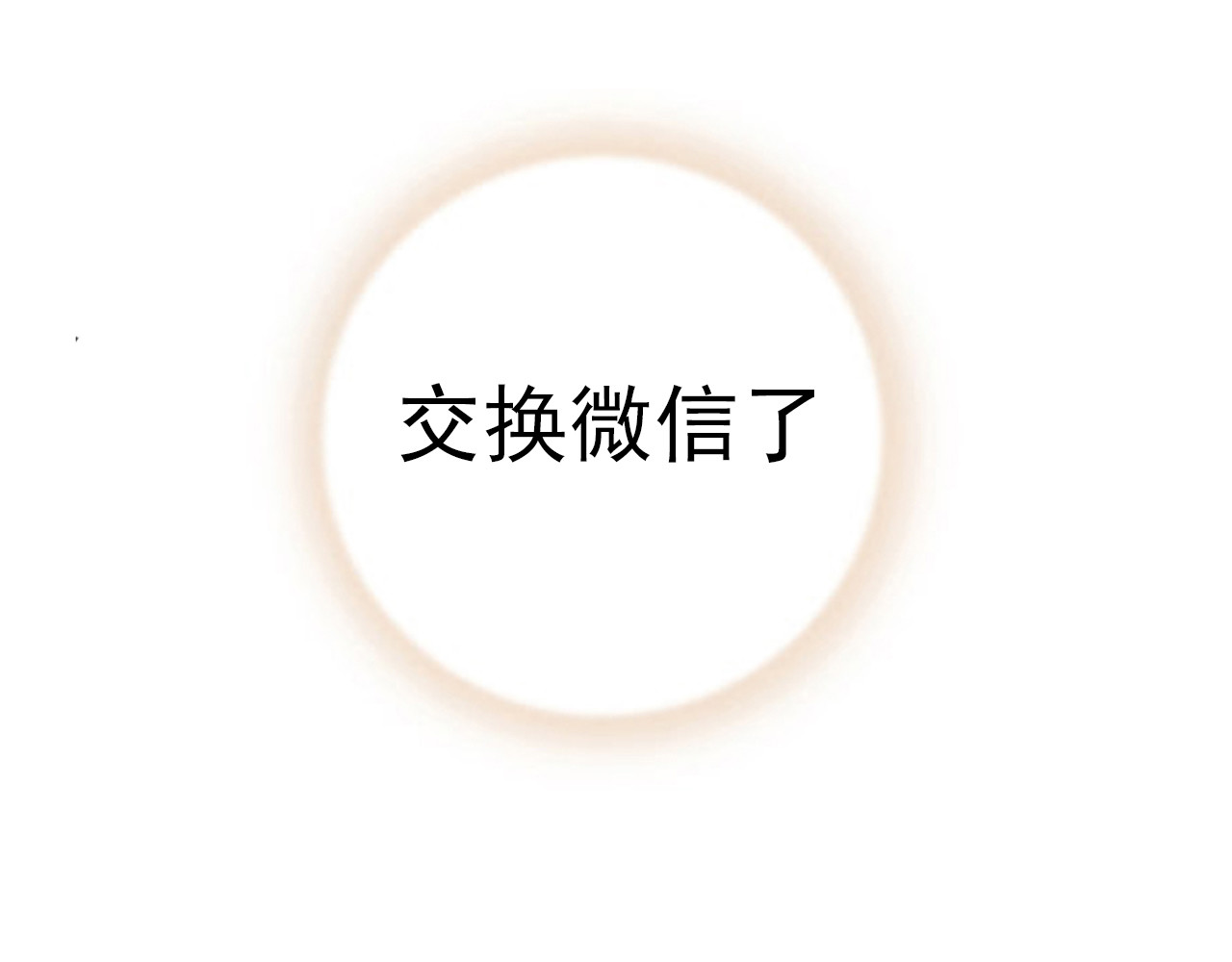 单恋 第四话 独处 第31页