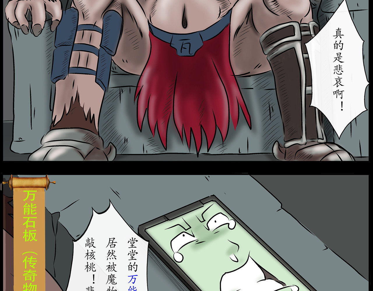 勇者000 存档三（魔物啊） 第20页