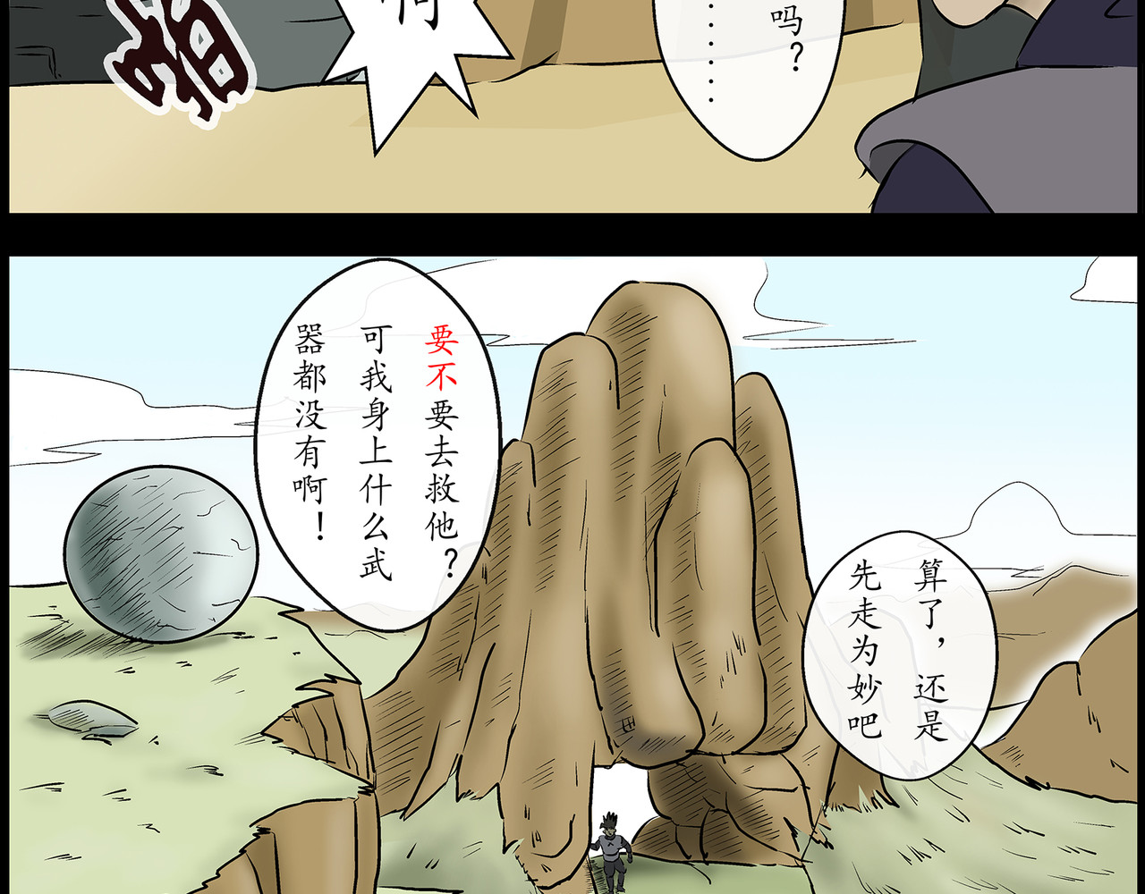 勇者000 存档三（魔物啊） 第23页