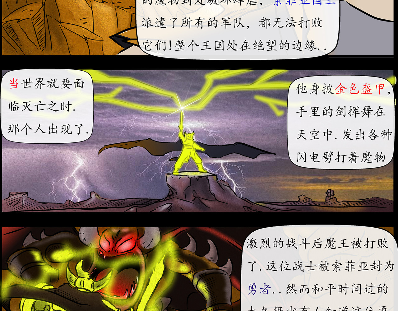勇者000 存档二（出发吧后裔） 第41页