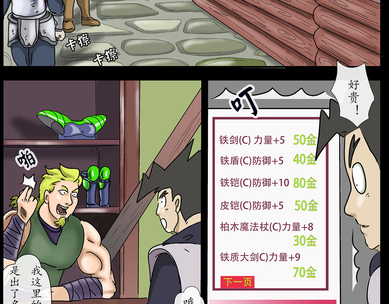 勇者000 存档五（码头城） 第14页