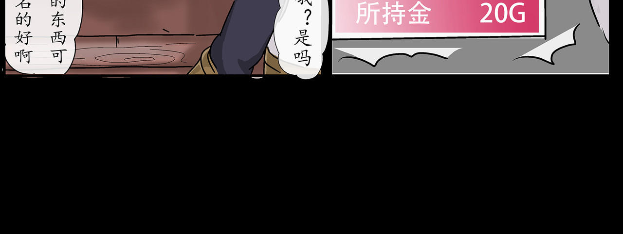 勇者000 存档五（码头城） 第15页