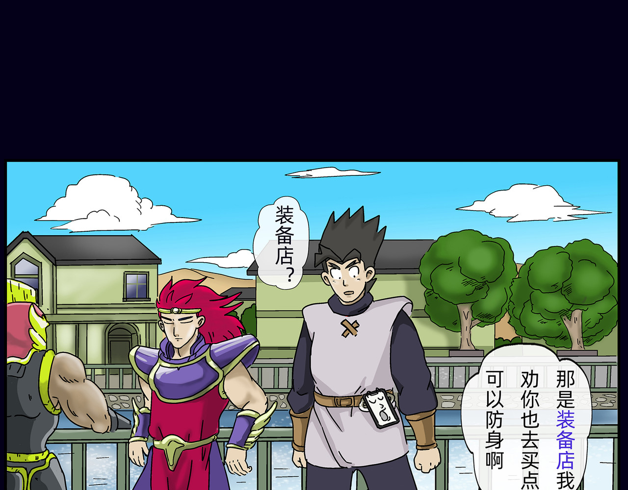 勇者000 存档五（码头城） 第10页