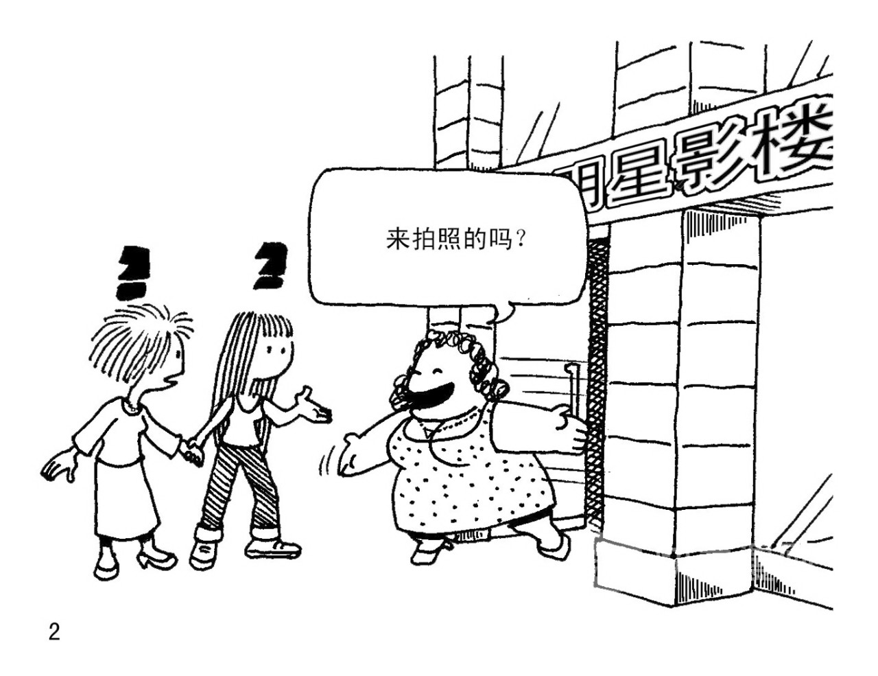 误会 第2页