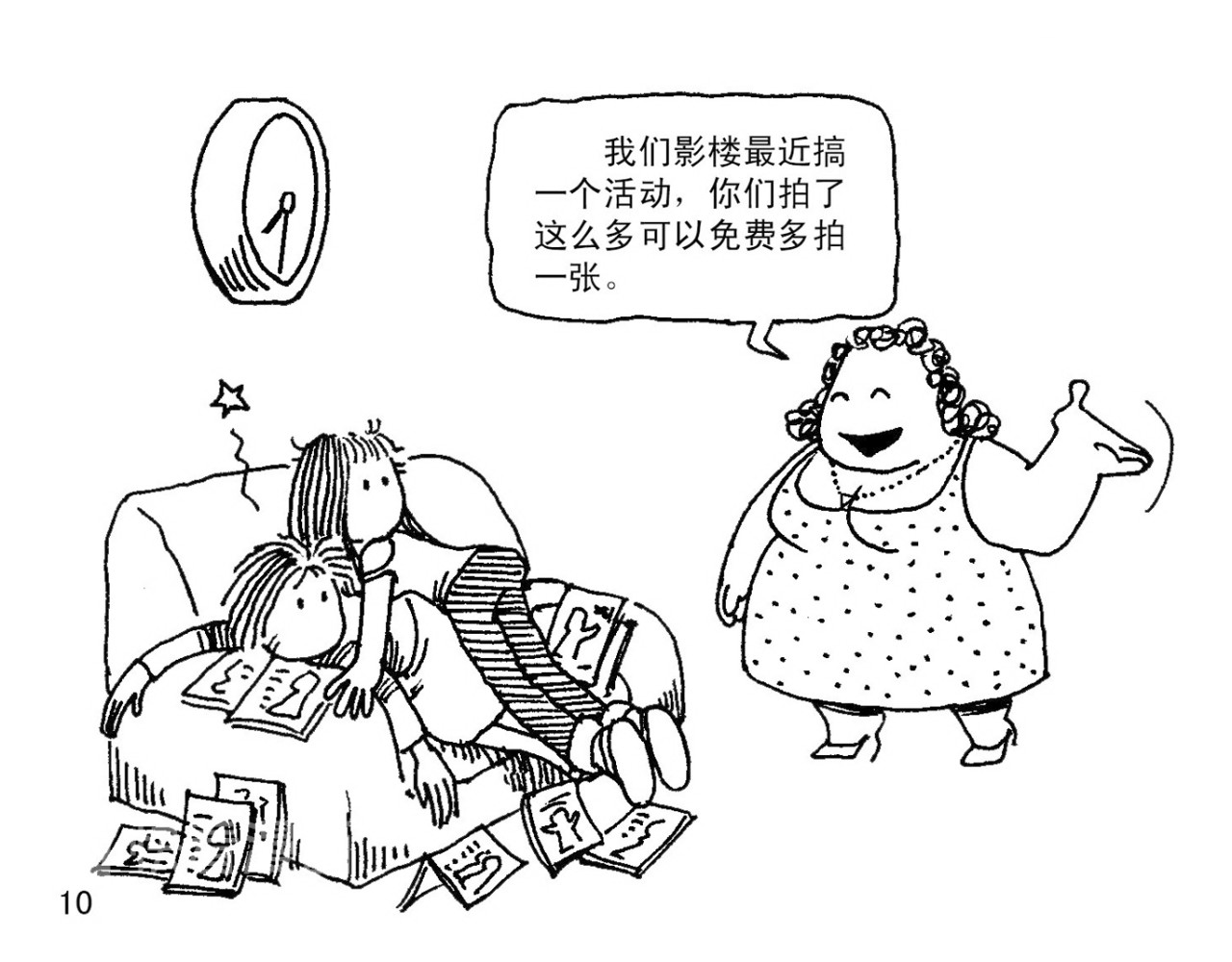 误会 误会 第16页