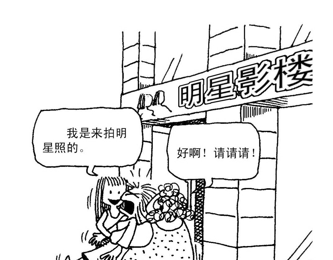 误会 第3页