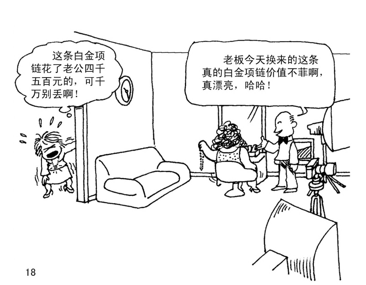 误会 误会 第32页