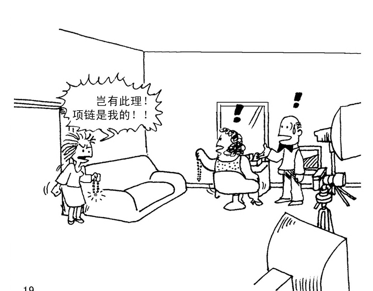 误会 误会 第34页